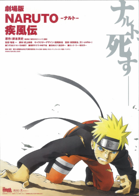 Posteri i NARUTO Shippuden Movie